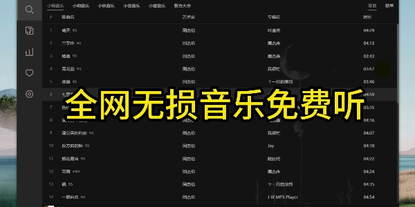 顶级无损音乐播放器app