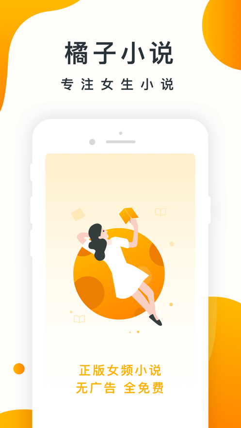 橘子小说