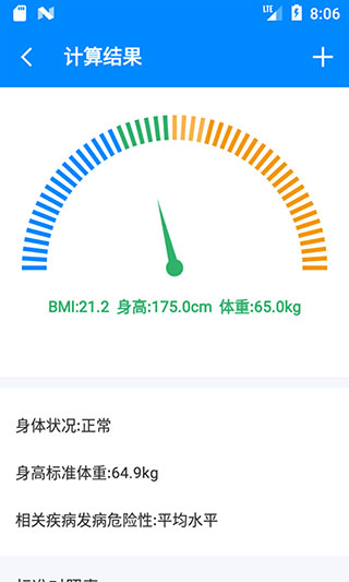 BMI指数计算器截图2