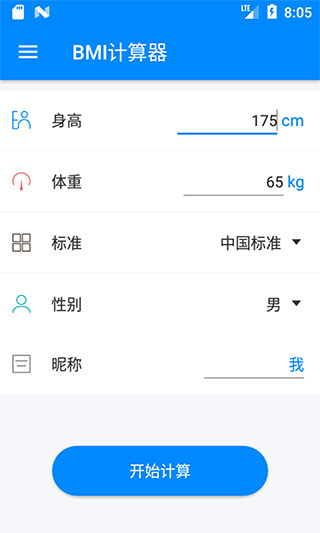 BMI指数计算器截图1