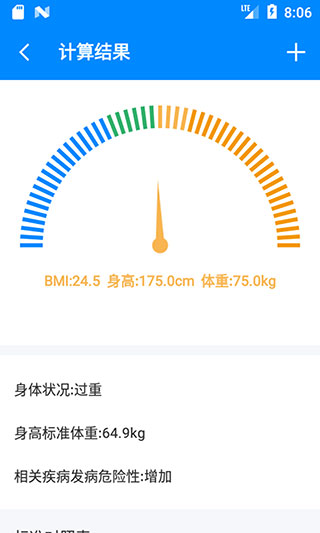 BMI指数计算器截图3