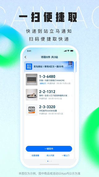 菜鸟裹裹最新版本3