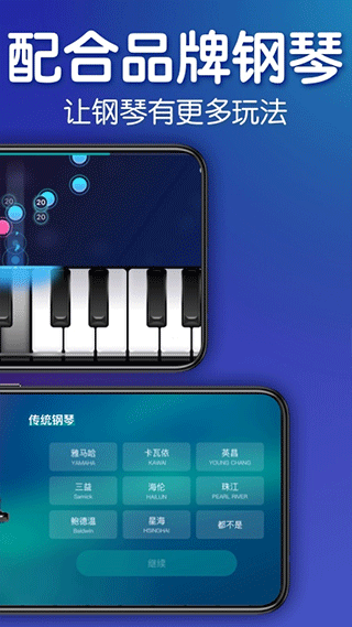 来音钢琴2