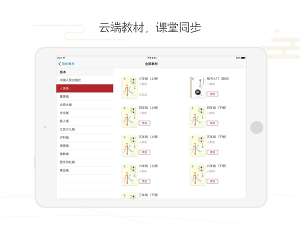 方正书法教师端3