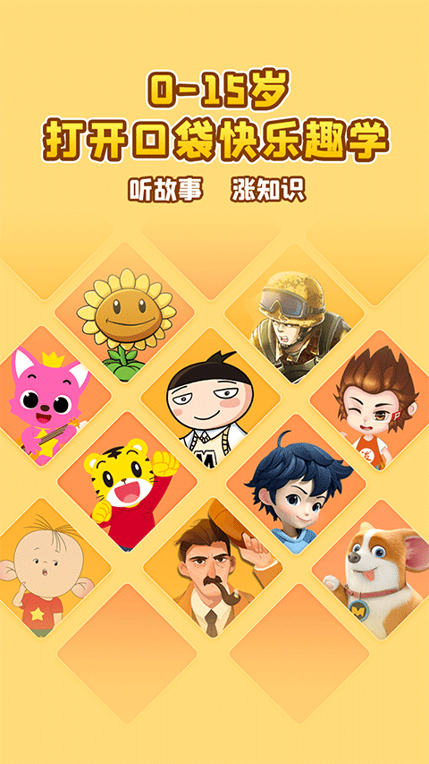 口袋故事3