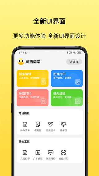 叮当同学3
