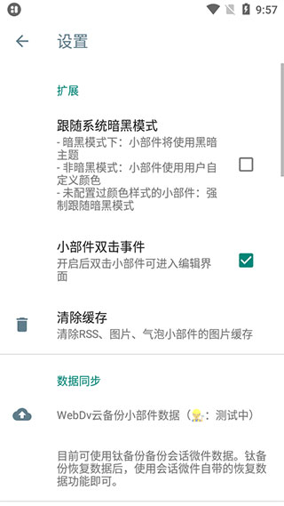 万象小组件截图1
