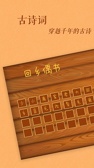 古古识字截图1