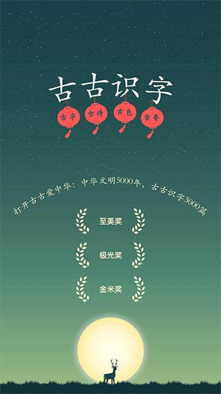 古古识字截图4