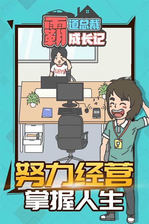 霸道总裁成长记4