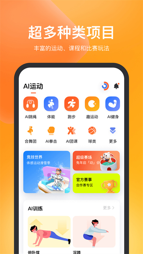 天天跳绳2
