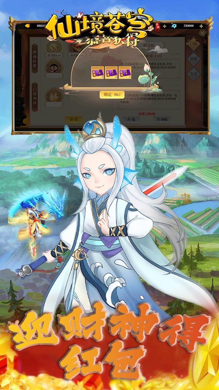仙境苍穹0.05折版1