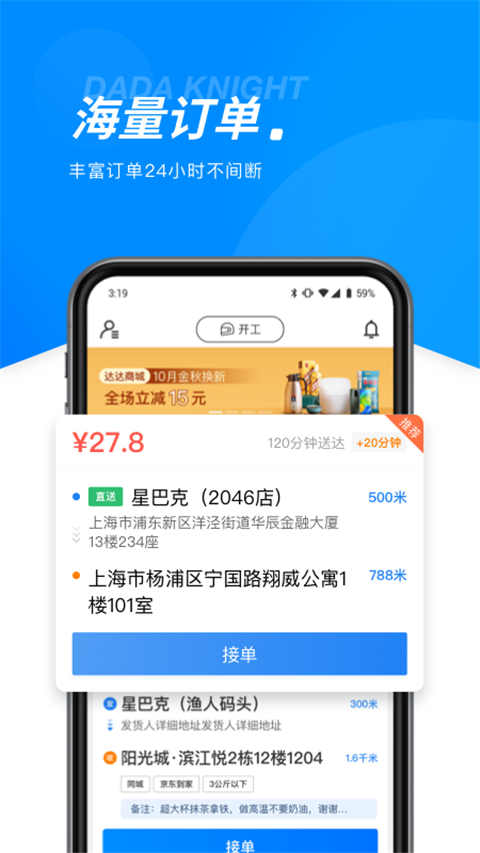 达达快送骑手app截图2