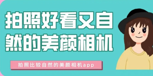 美颜相机app十大排名