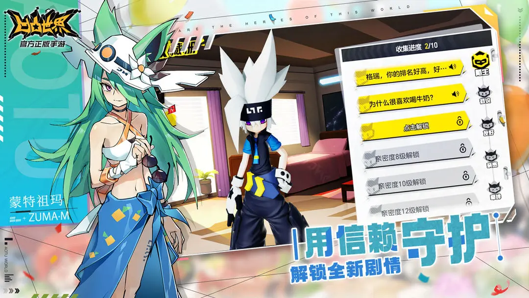 凹凸世界九游版3