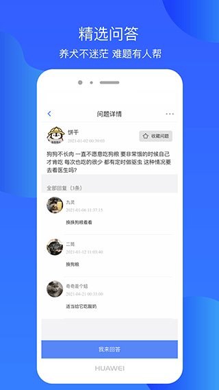犬卫士截图1