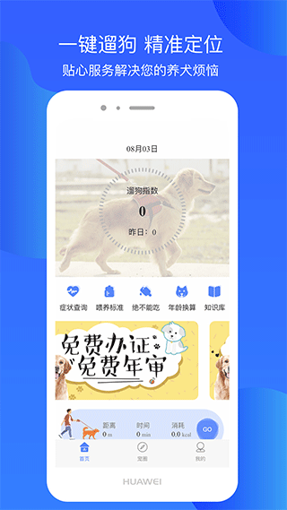 犬卫士截图5