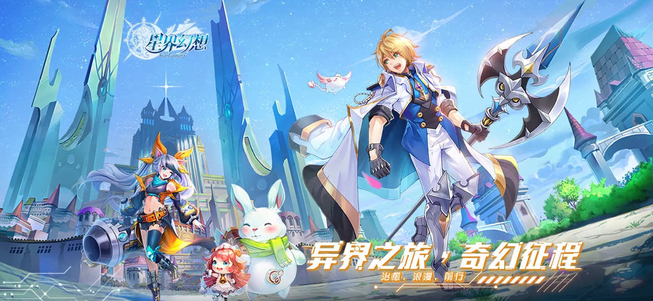 星界幻想0