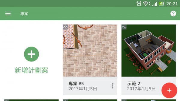 Planner5D破解完整版使用教程1