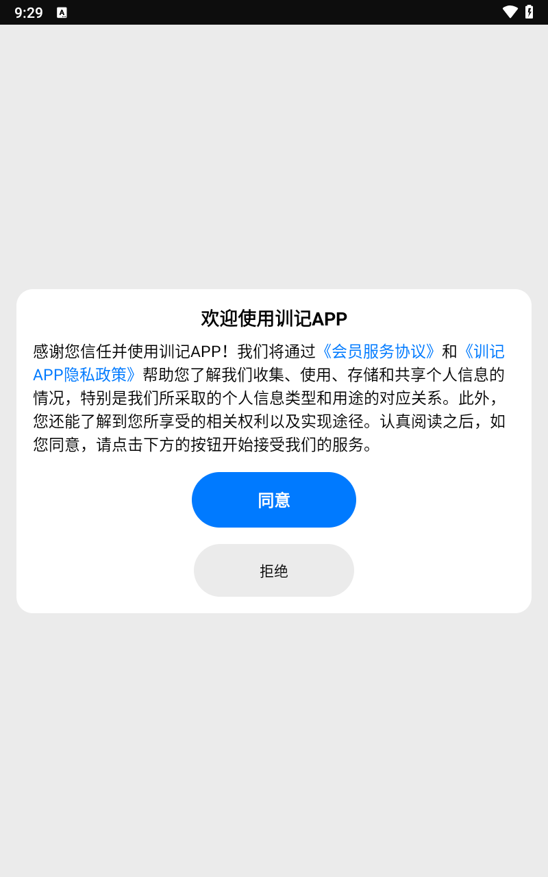训记