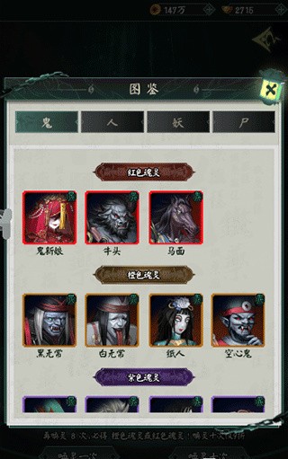 阴阳界快速唤灵技巧截图4