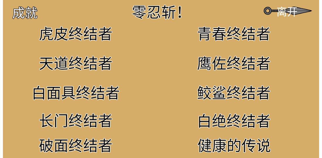 像素火影无知二改版4