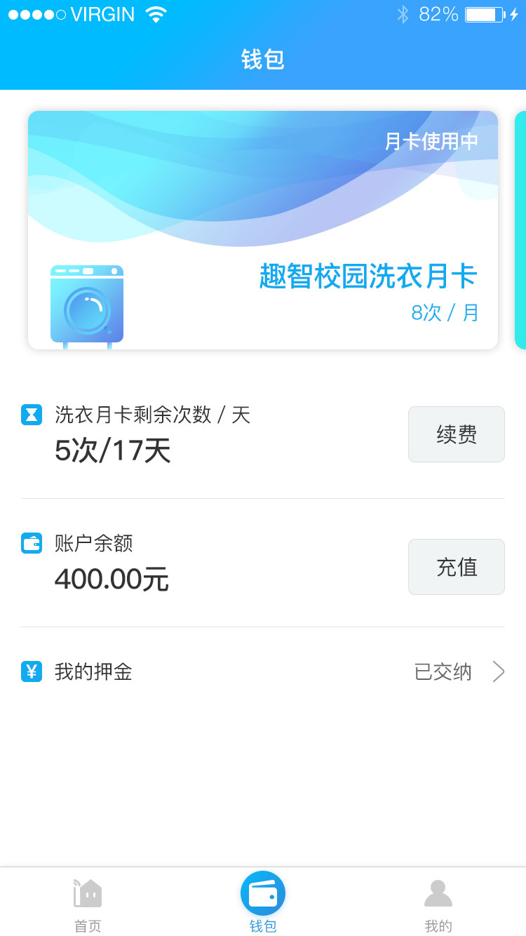趣智校园截图1