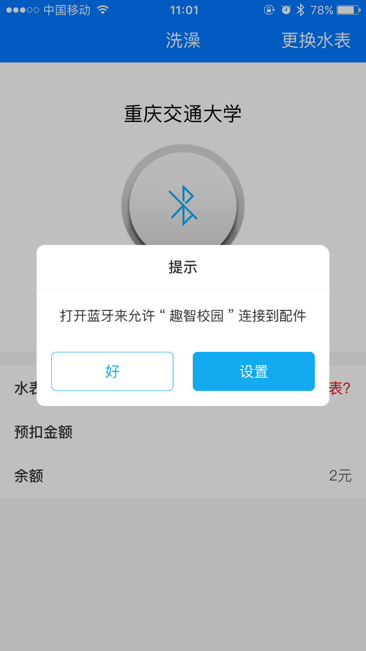 趣智校园截图2