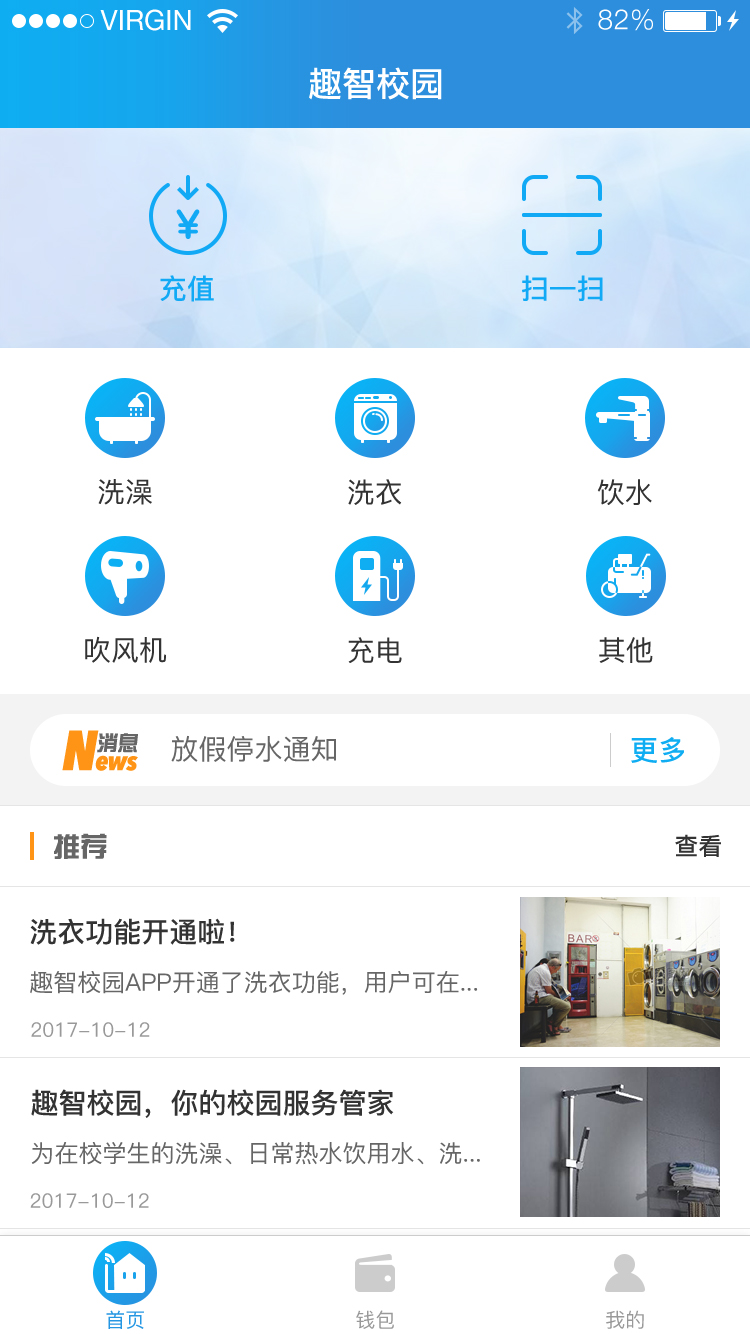 趣智校园截图4