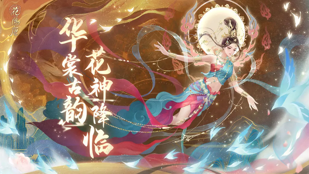 花满唐九游版0