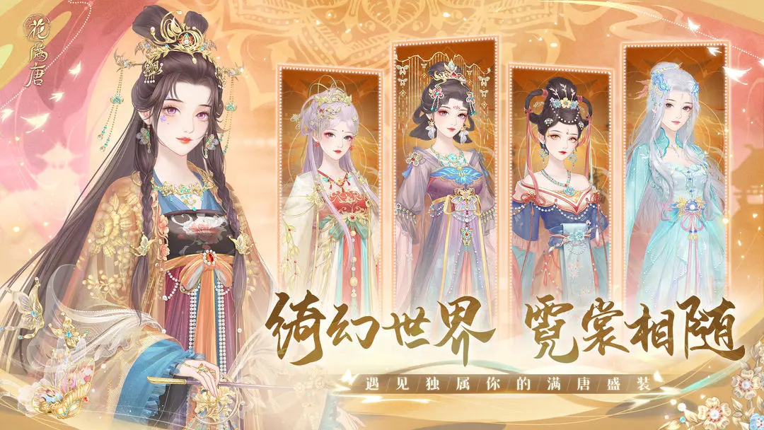 花满唐九游版1