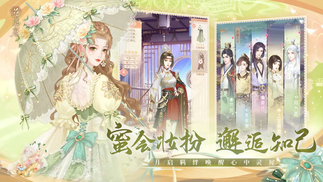花满唐九游版3