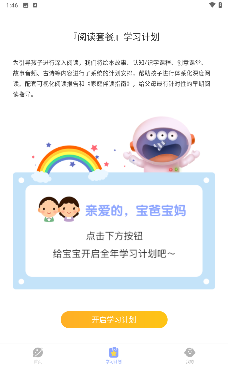 故事飞船