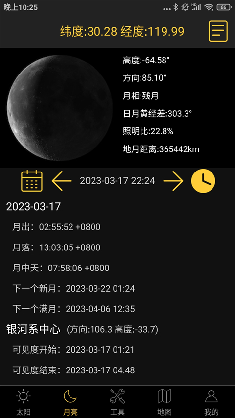 日出日落月相2