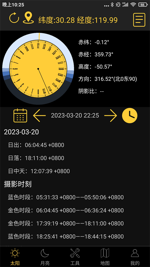 日出日落月相3