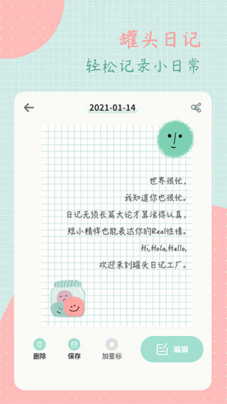 罐头日记4
