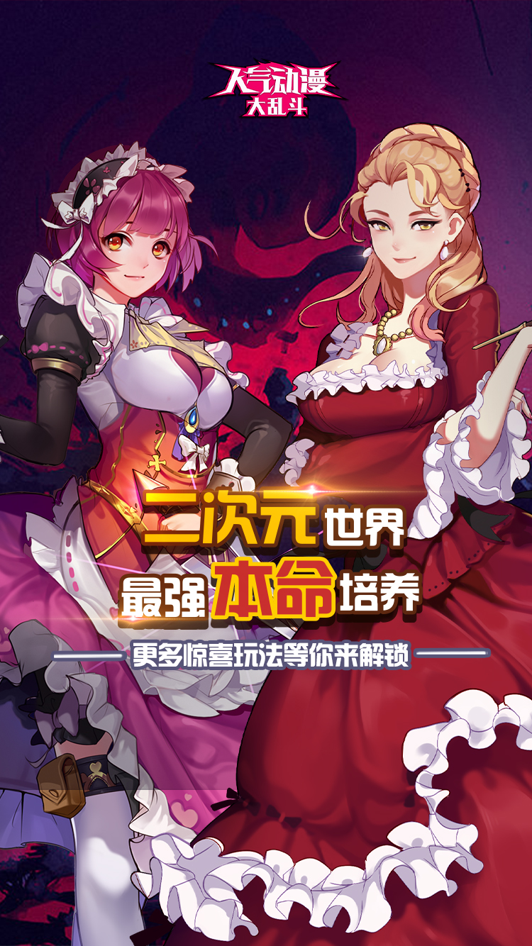 人气动漫大乱斗满v版0