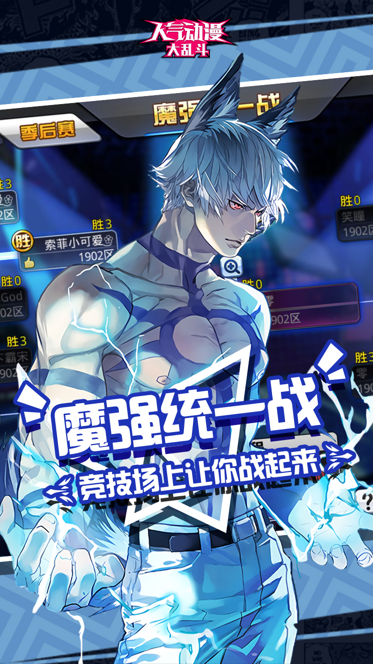 人气动漫大乱斗满v版3