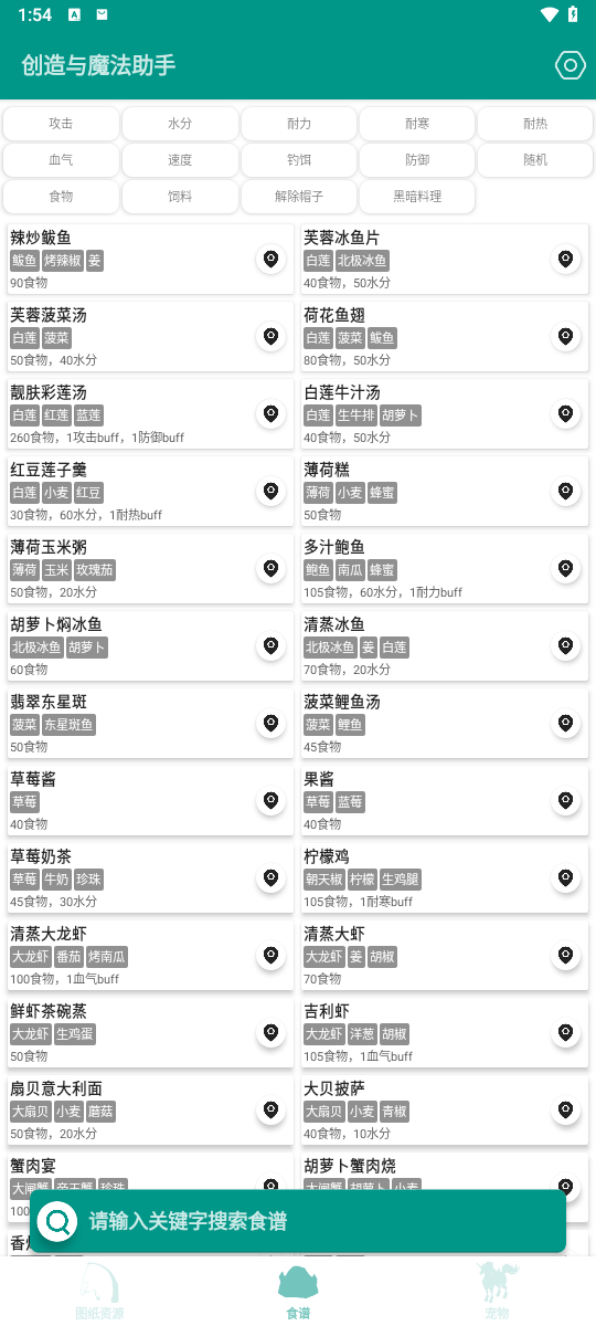 创造与魔法助手2024最新版截图5