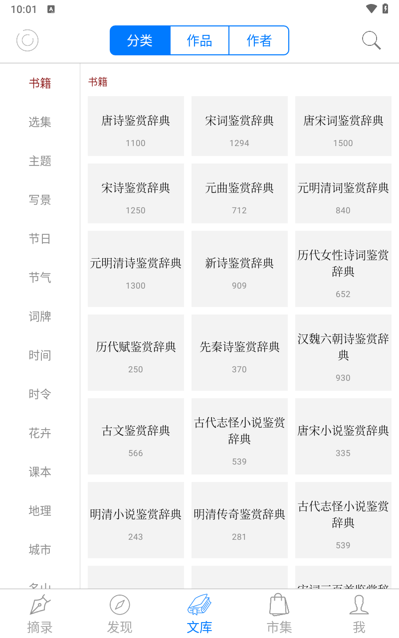 诗词之美