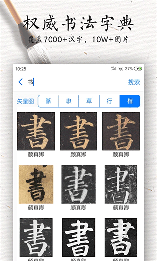 书法碑帖大全2
