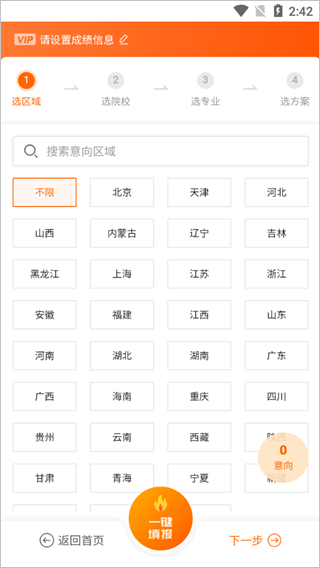掌上志愿0