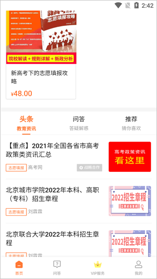 掌上志愿3