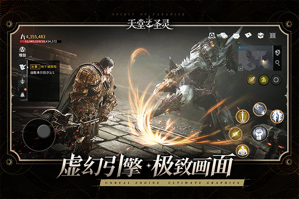 天堂之圣灵九游版0