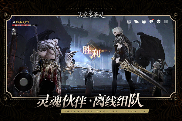 天堂之圣灵九游版4