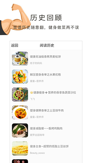 健身食谱1
