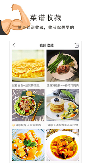 健身食谱2