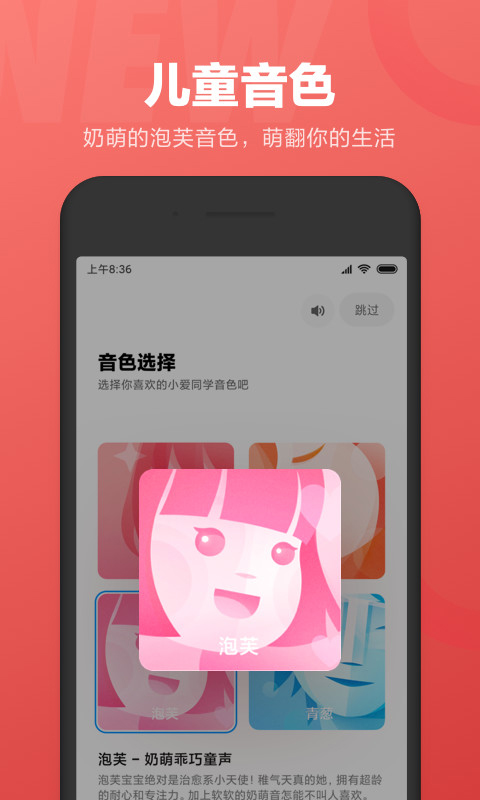 小爱语音4