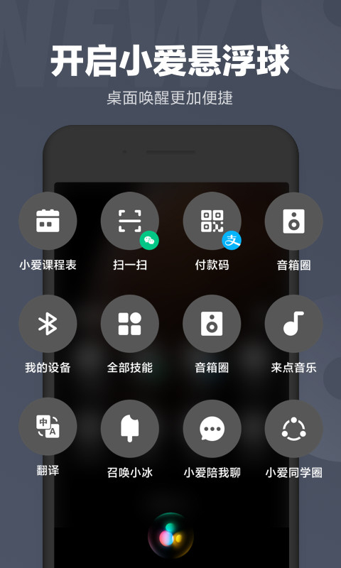 小爱语音2