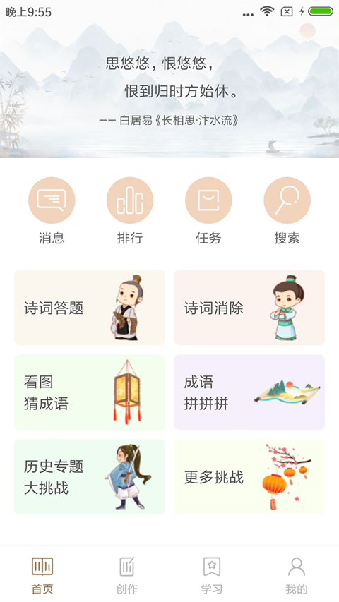 诗词中华1